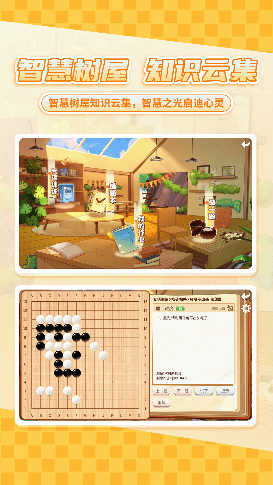 星阵少儿围棋app下载安装 v4.3.11