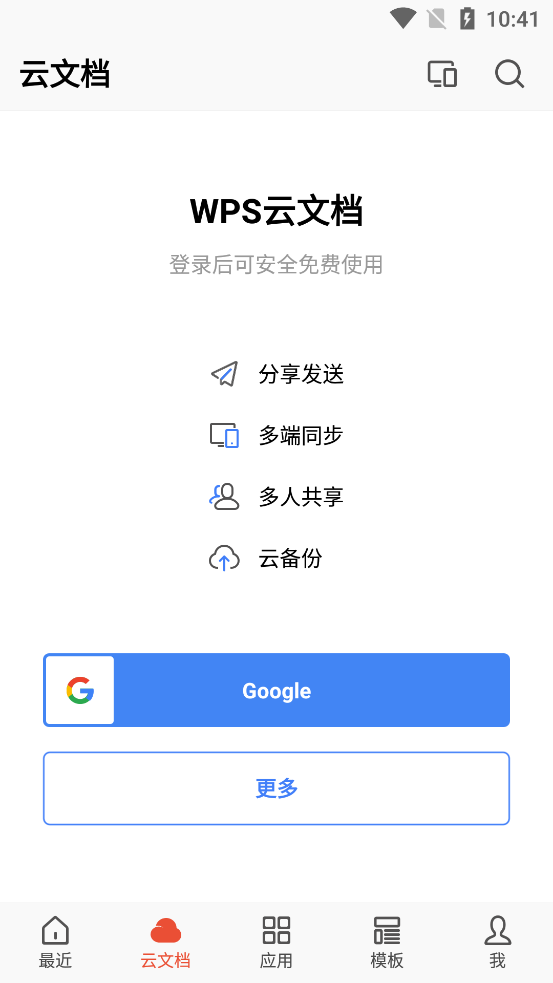 WPS Office安卓版解锁高级版 WPS Office安卓版解锁高级版