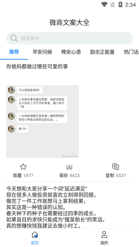 微商文案大全 v1.0.0