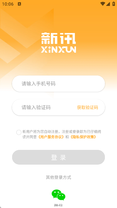 新讯随身wifi安卓版 v1.7.9