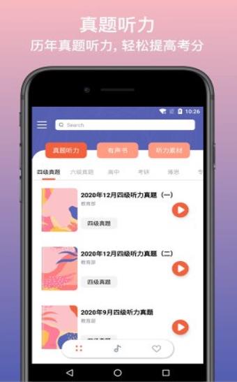 英语静听App v1.0.0