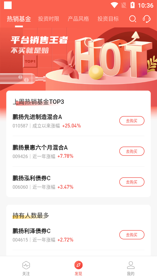 鹏扬好基通app v1.1.0