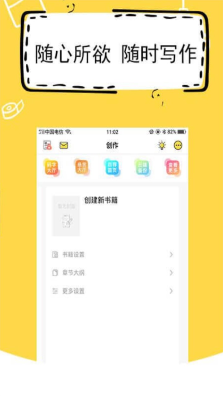 全民写小说官方版 1.9.4安卓版 v1.9.4