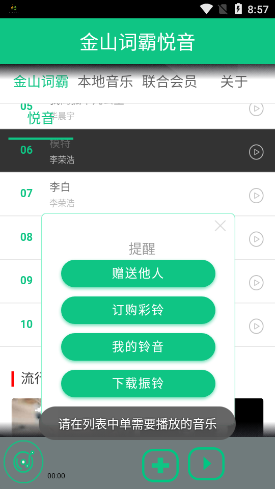 金山词霸悦音app v1.1