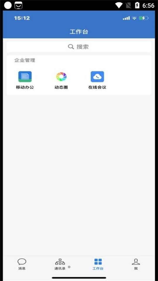 WeCom武汉地铁集团APP官方版 v2.6.810003