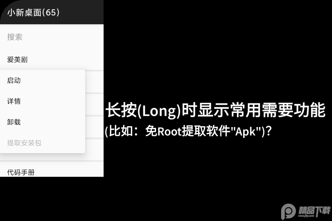 小新桌面app官方 v1.0