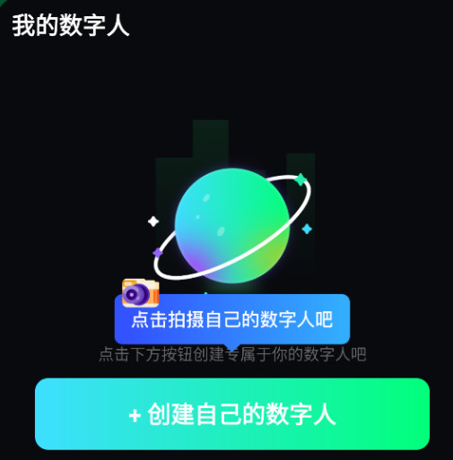 虚拟数字人设计