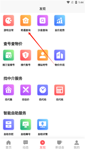 剑侠茶馆app官方版 1.8.1安卓版 v1.8.1