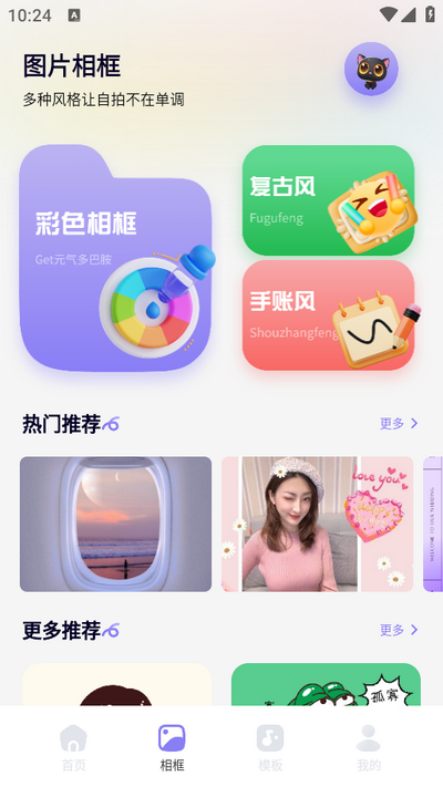 袖趣app 袖趣app