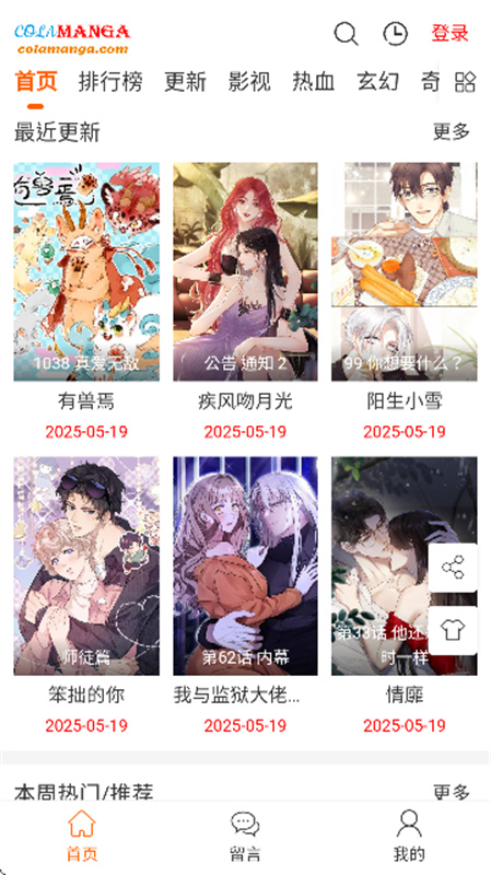colamanga漫画免费 1安卓版 v1