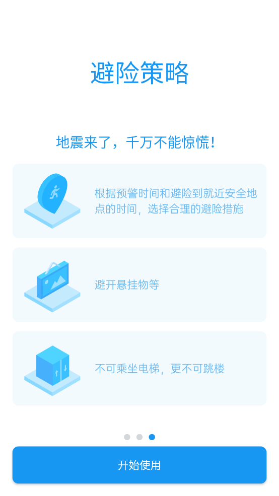 成都市应急管理局app(地震预警) v11.3.8