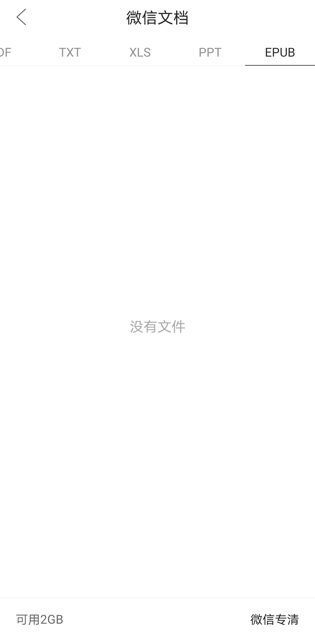 腾讯文件app v5.0.8.0001