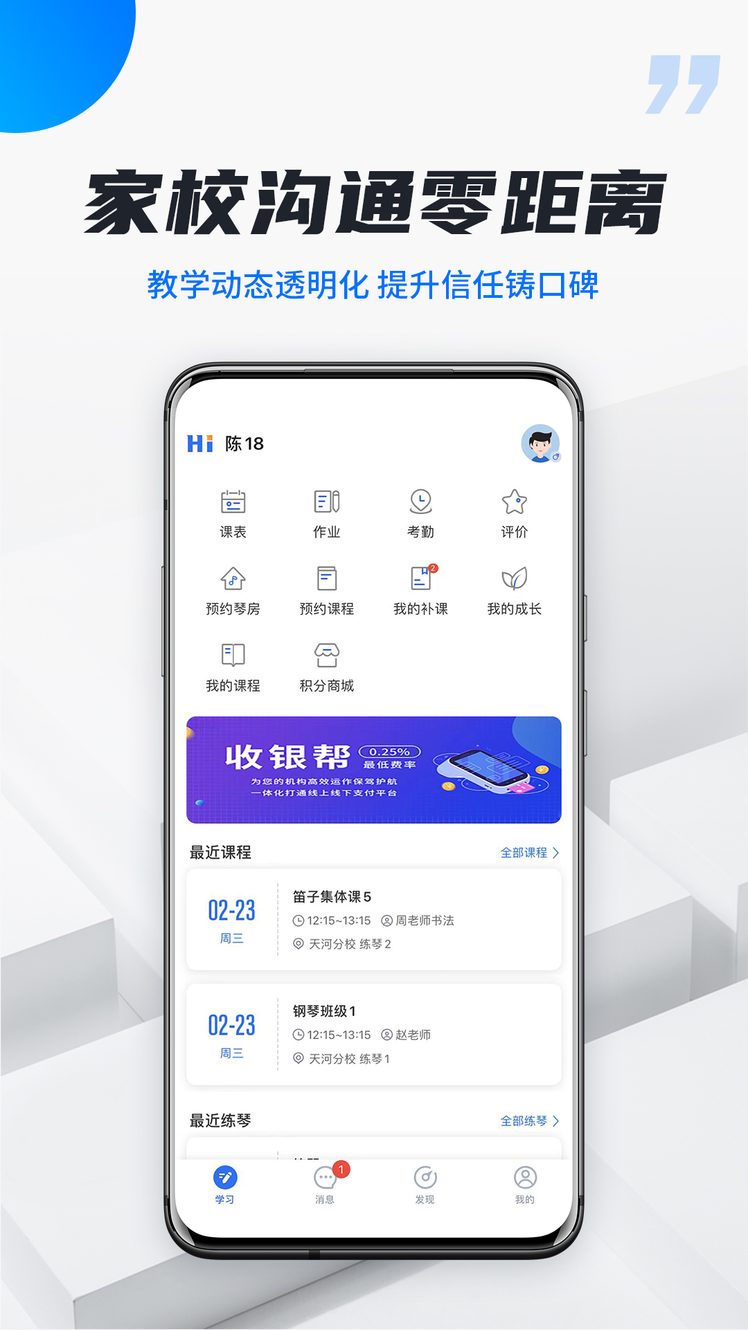 校宇宙学生端app v2.6.0