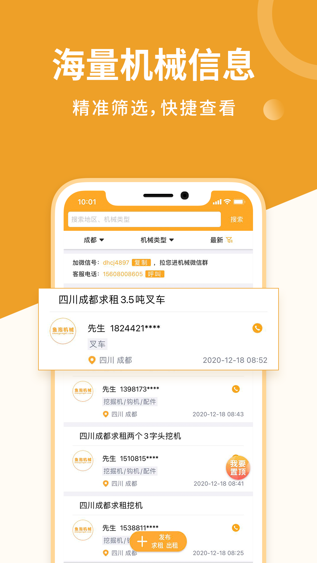 鱼泡机械app