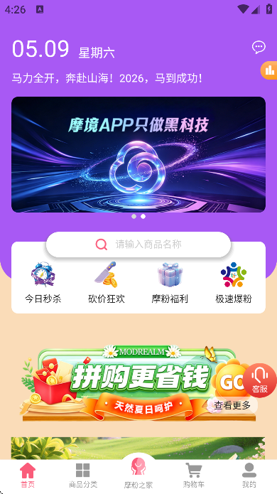 摩境商城官方下载 v2.9.5