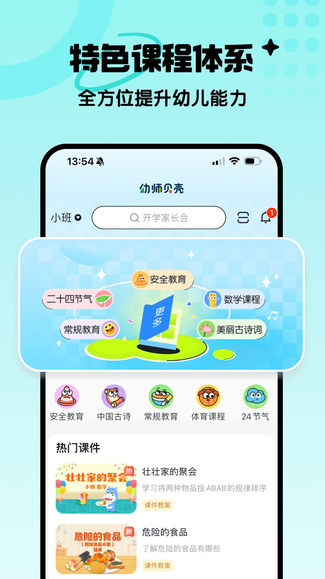 幼师贝壳官方版下载 v2.62.0