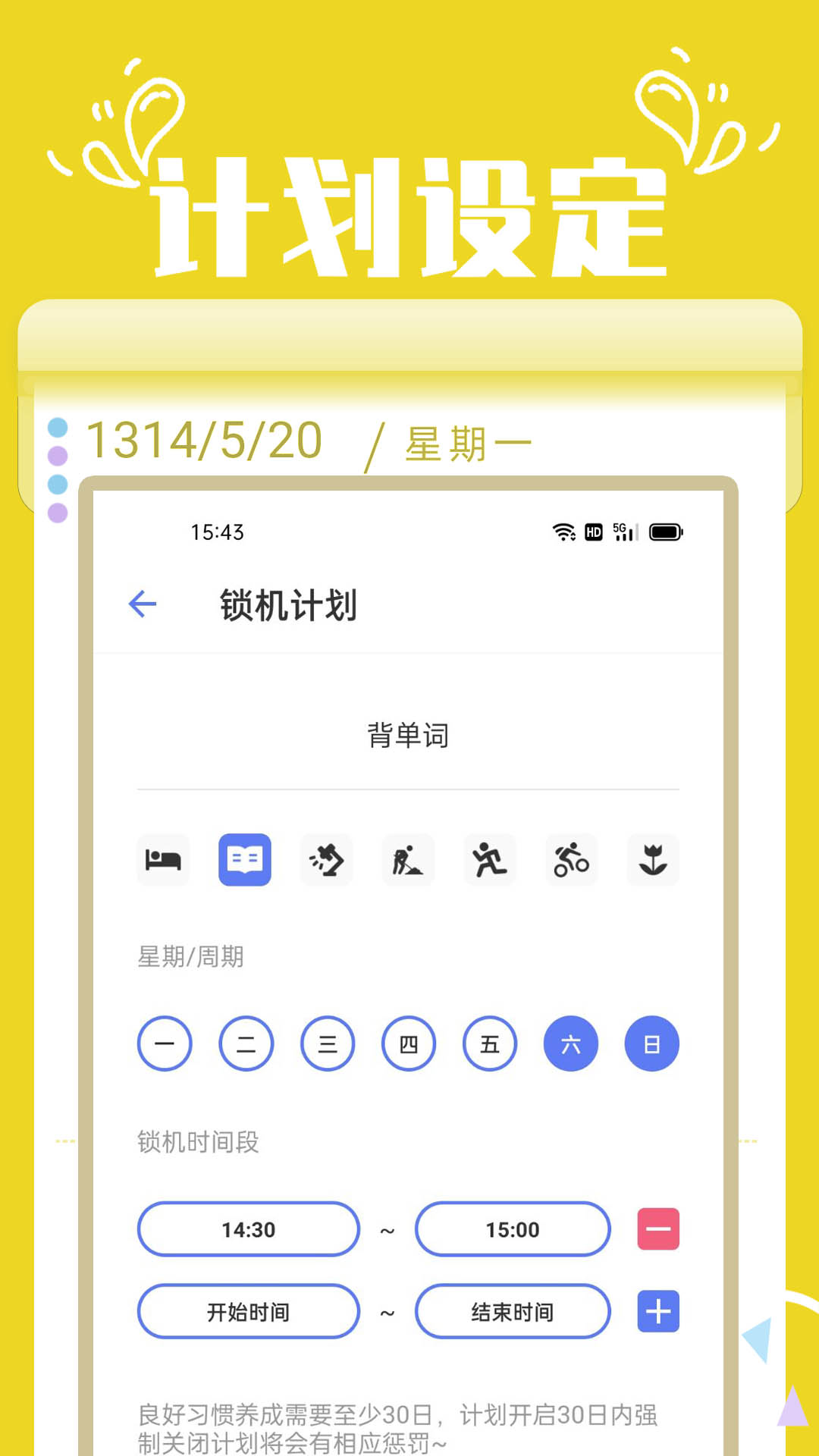 番茄锁最新免费版 v3.0