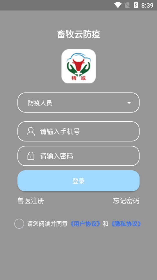 畜牧云防疫app v2.0