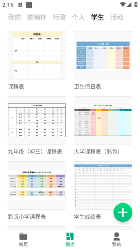 表格制作器app 表格制作器app