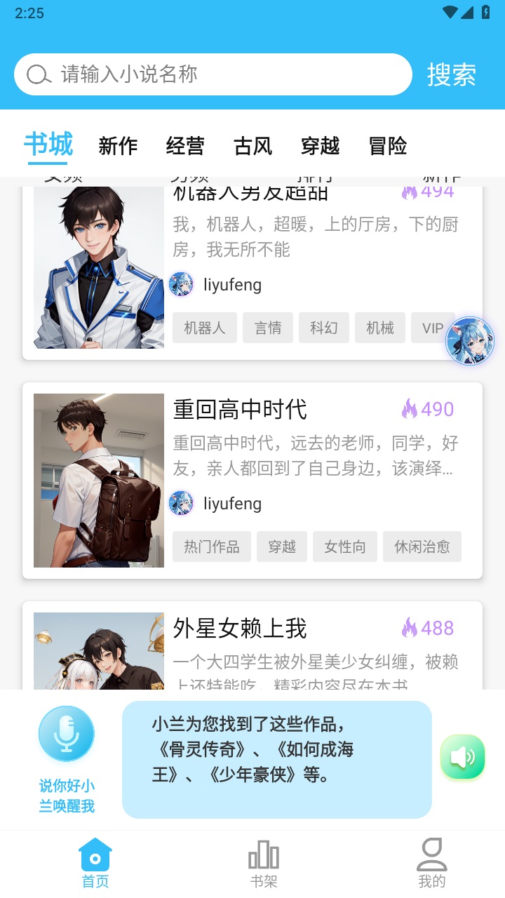 对话小说阅读平台最新版 1.0.3安卓版 v1.0.3