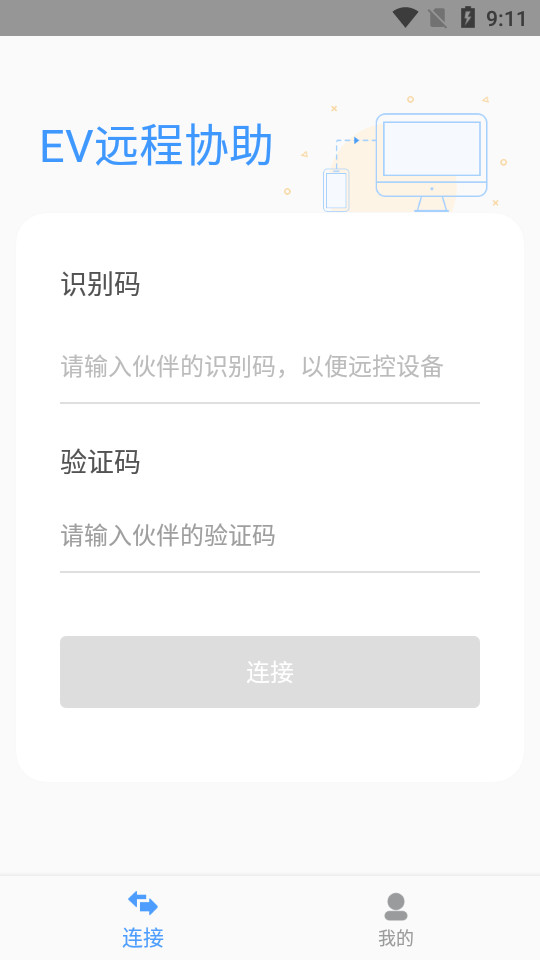 ev远程协助 v1.1.1
