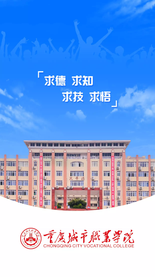 智慧城职app下载 v1.0.6