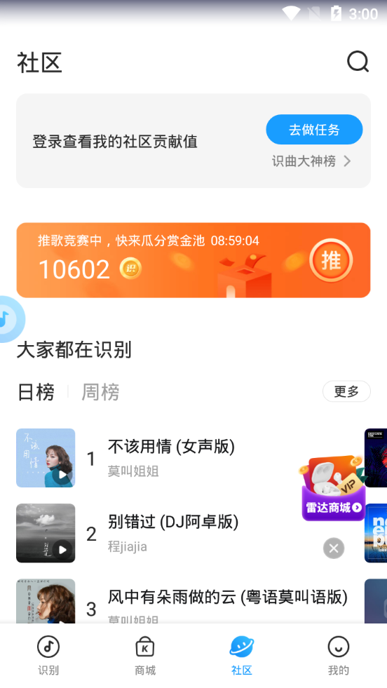 浮浮雷达识别歌曲 v1.8.7.5