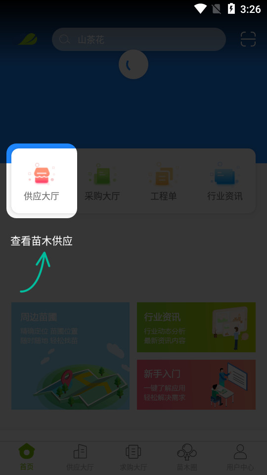 华苗木云app v1.3.5.0