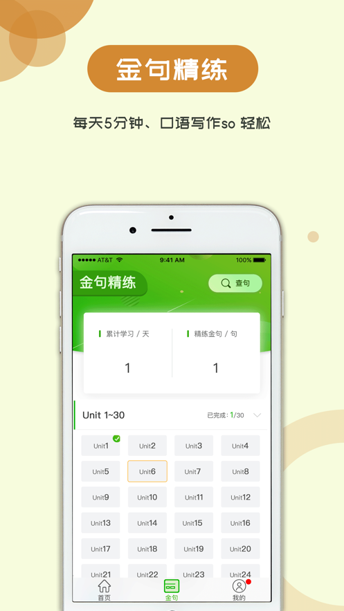 维词初中app v4.2.8