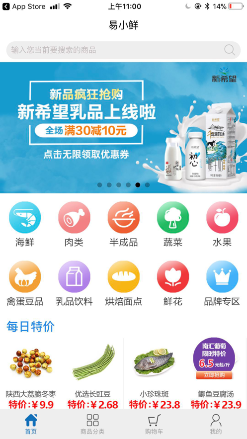 易小鲜app v2.4.8