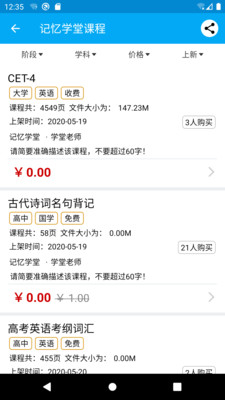 记忆学堂app v1.0.0.1