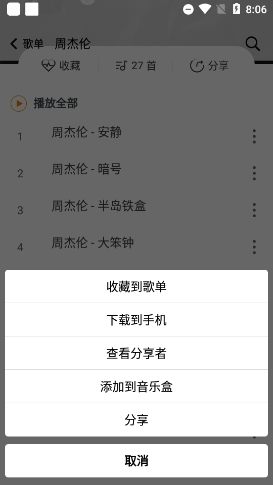 SongTaste app