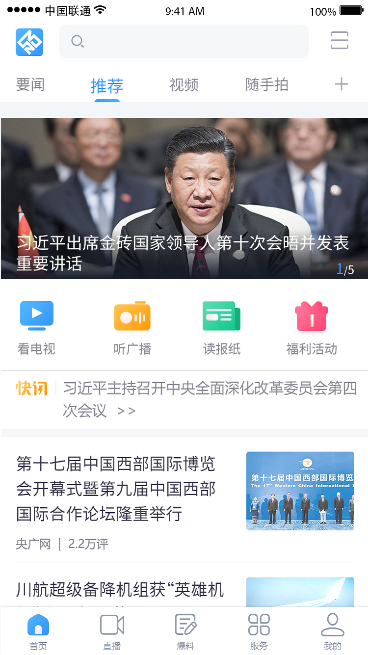 今日崇州新闻客户端 1.4.2安卓版 v1.4.2