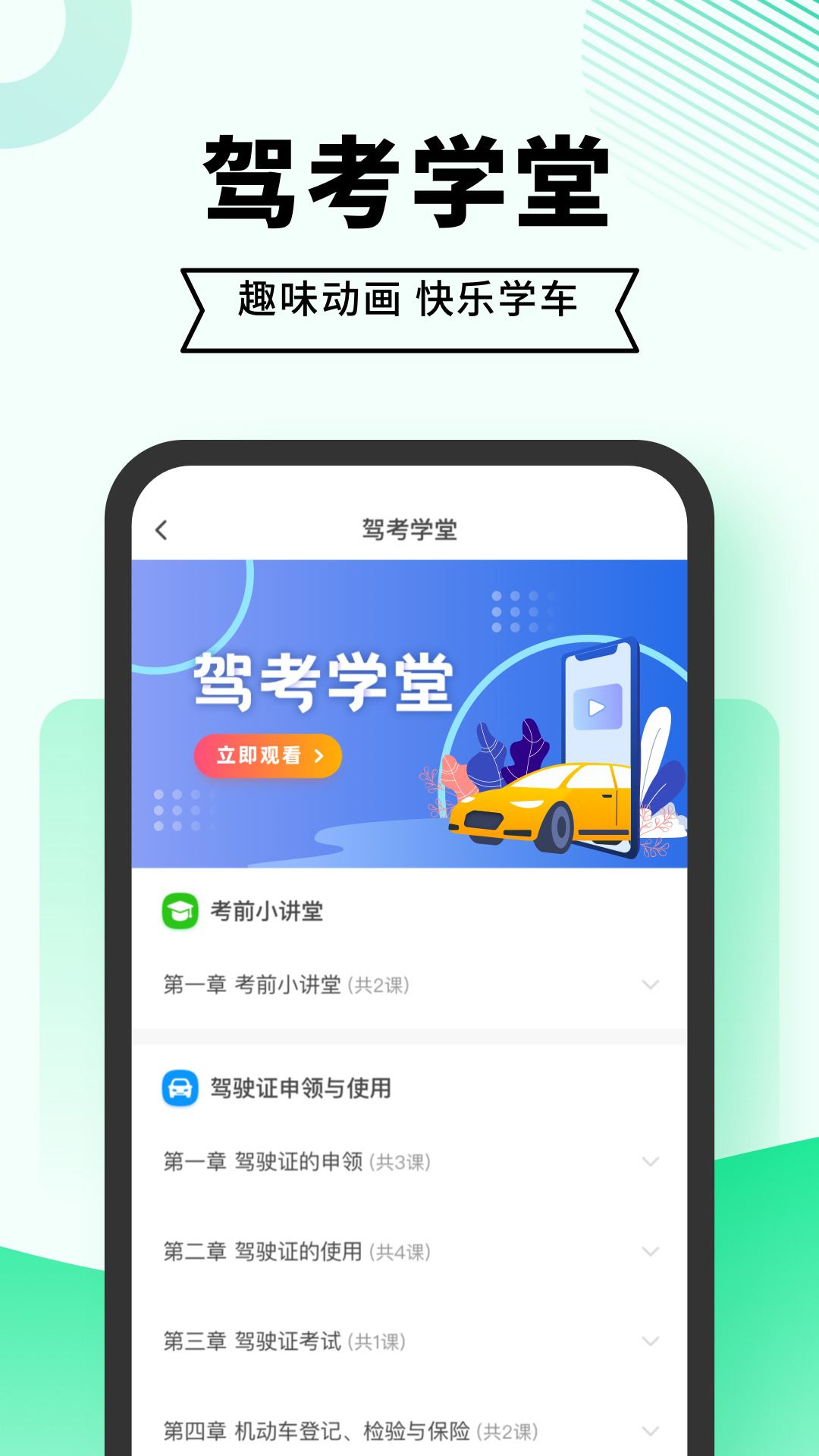 驾考部落极速版app v9.1.6