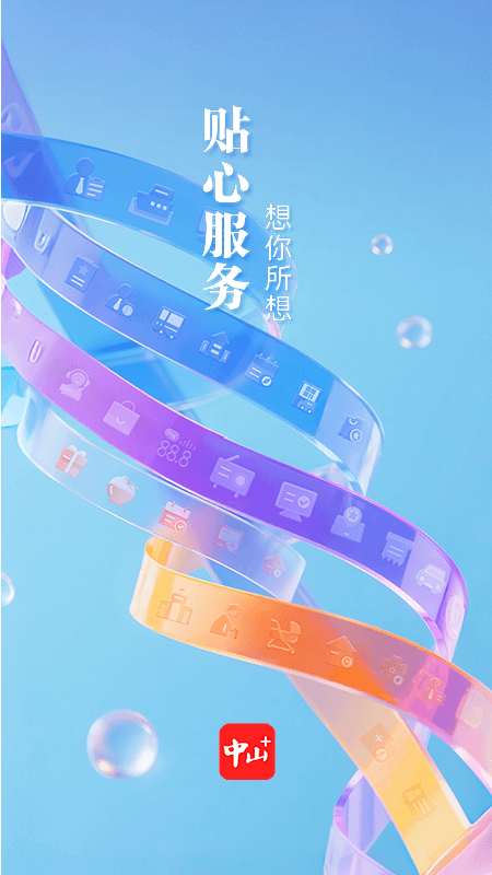 中山plus下载安装 v9.1.11