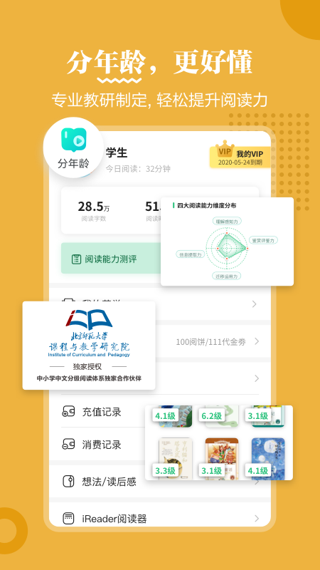 掌阅课外书app v4.9.16