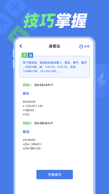 速算训练app v1.1.2