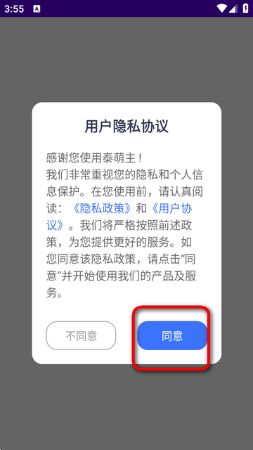 泰萌主客户端 泰萌主客户端