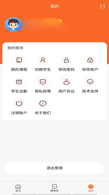 家校通APP v1.2.4