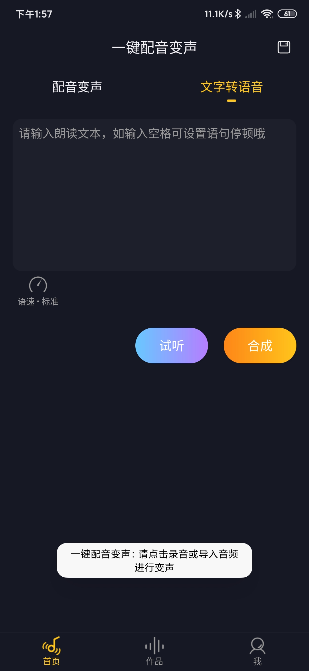 一键配音变声软件 v1.2.3