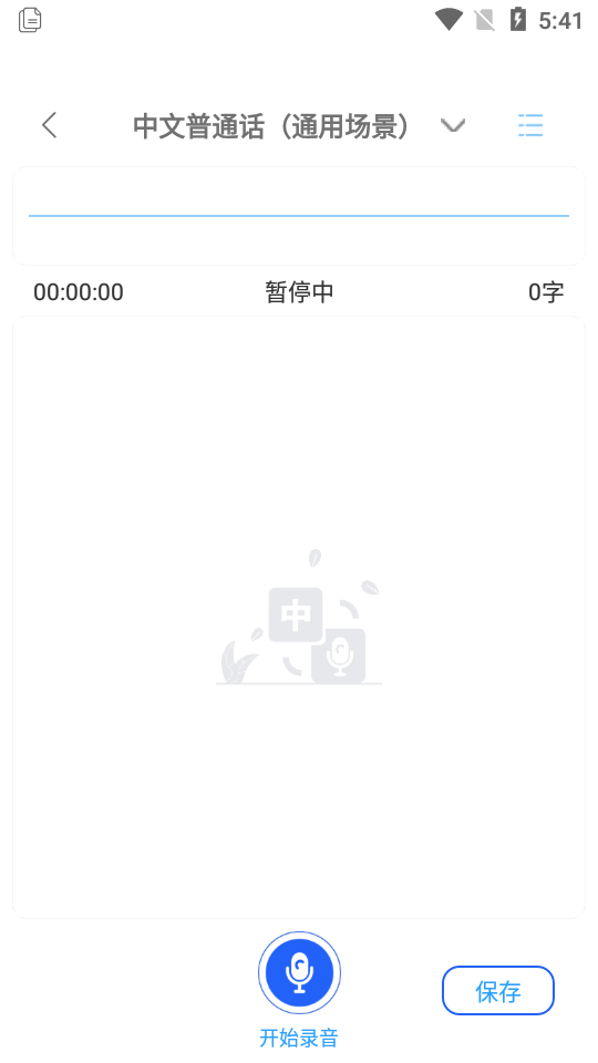 帮学试录音转文字助手app