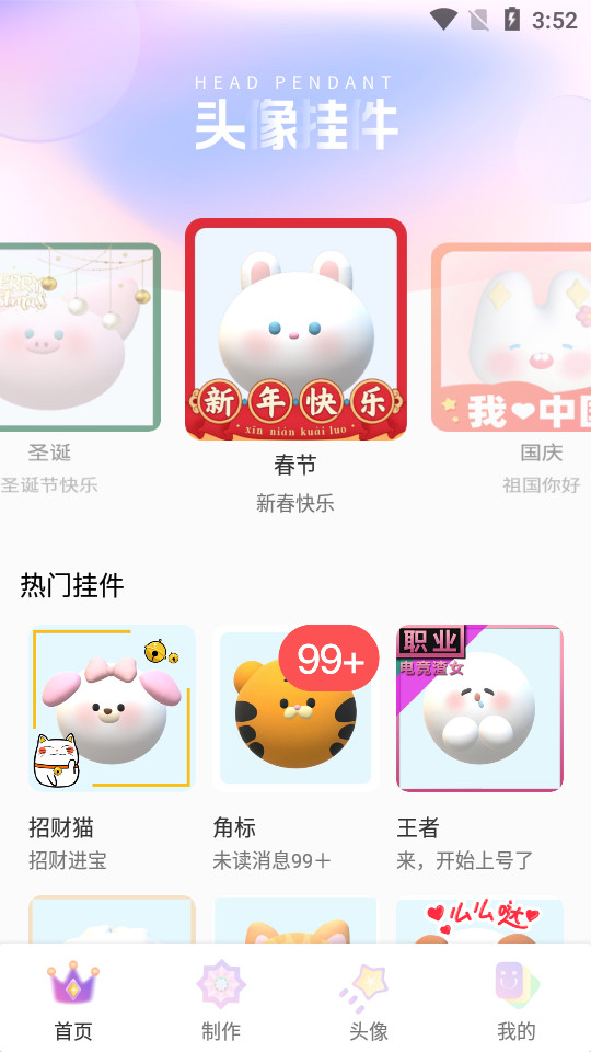 免费头像挂件app v1.1.0