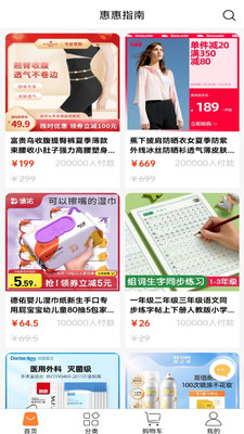 惠惠指南app v1.0.6