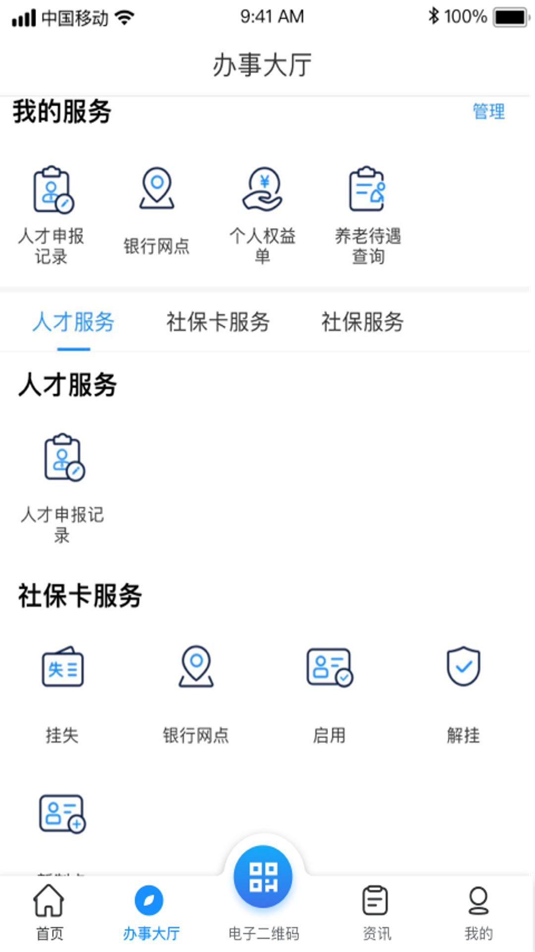南昌社保卡APP v2.0.3
