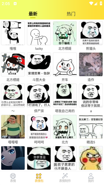 表情包大全手机版