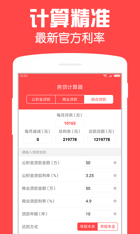 房贷计算器2026贷款计算器 v3.1