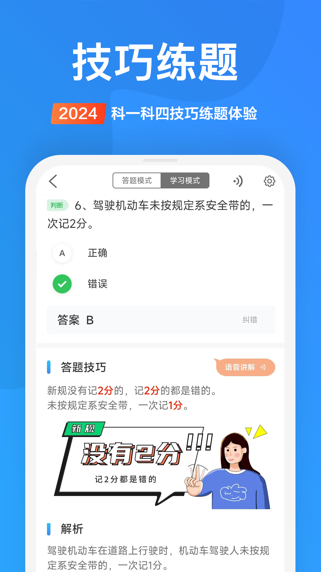 驾考顺口溜app v3.2.0
