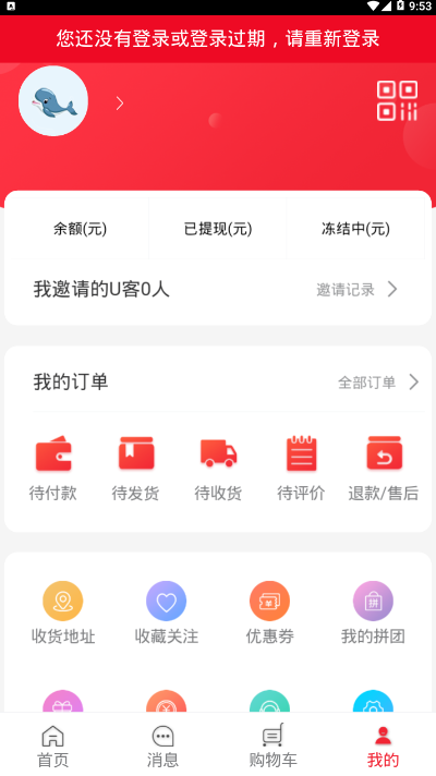 九优生活购物软件 v1.1