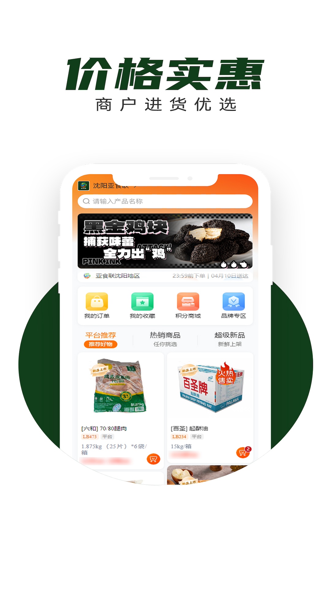 亚食联APP下载安装 v1.5.065