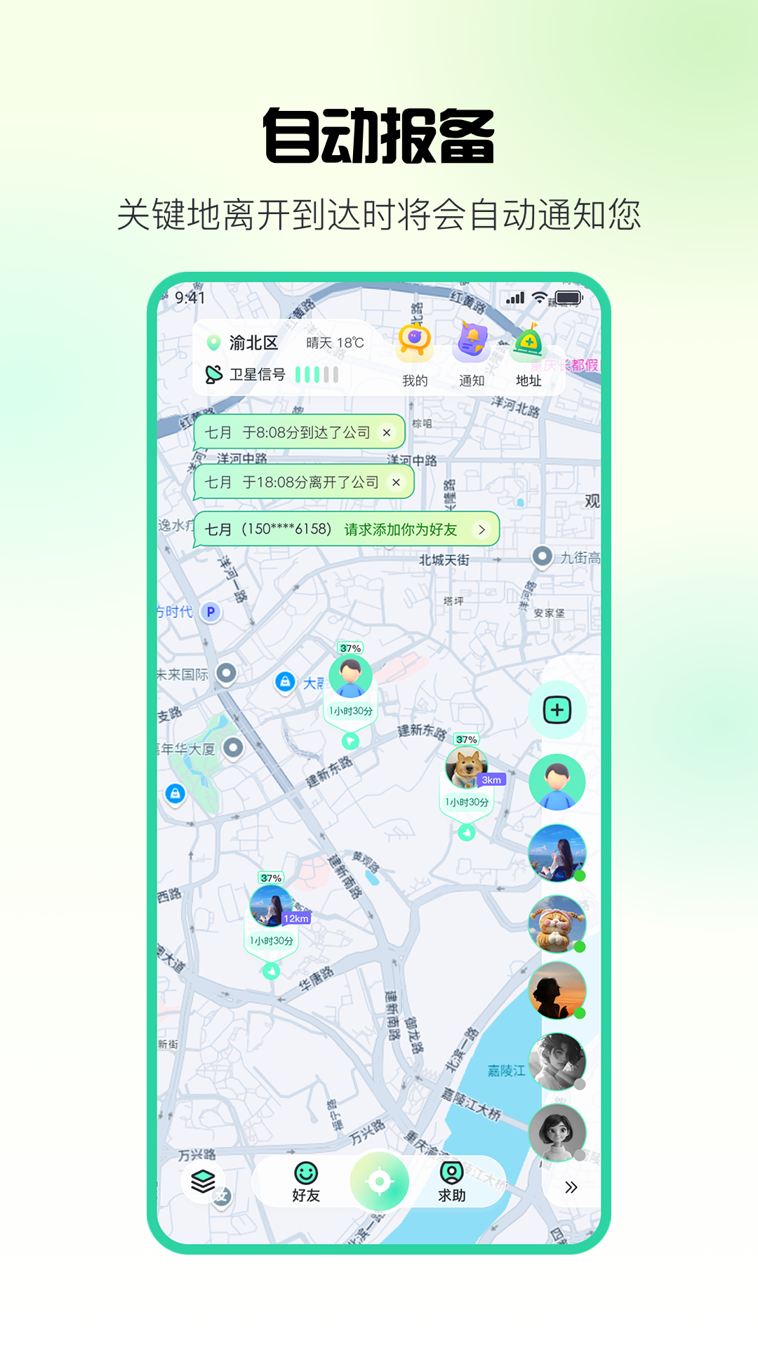 果汁定位找人平台下载 v1.7.3
